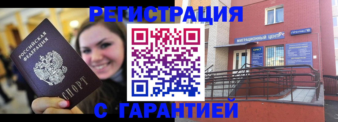 временная регистрация недорого в Алексеевке